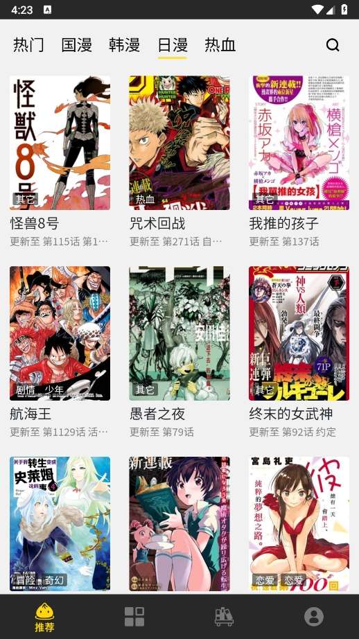 包子漫画热门推荐页面