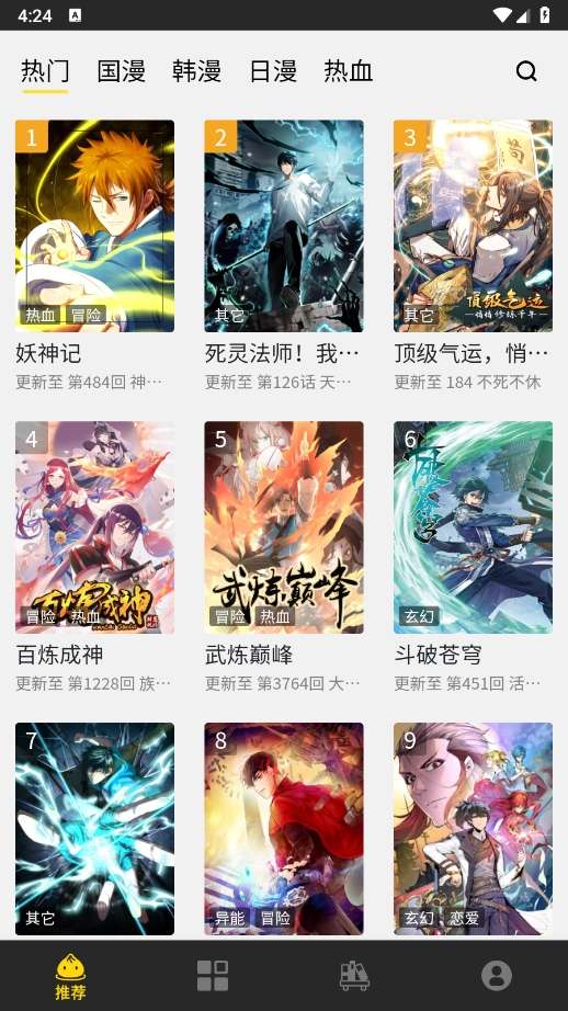 包子漫画App展示